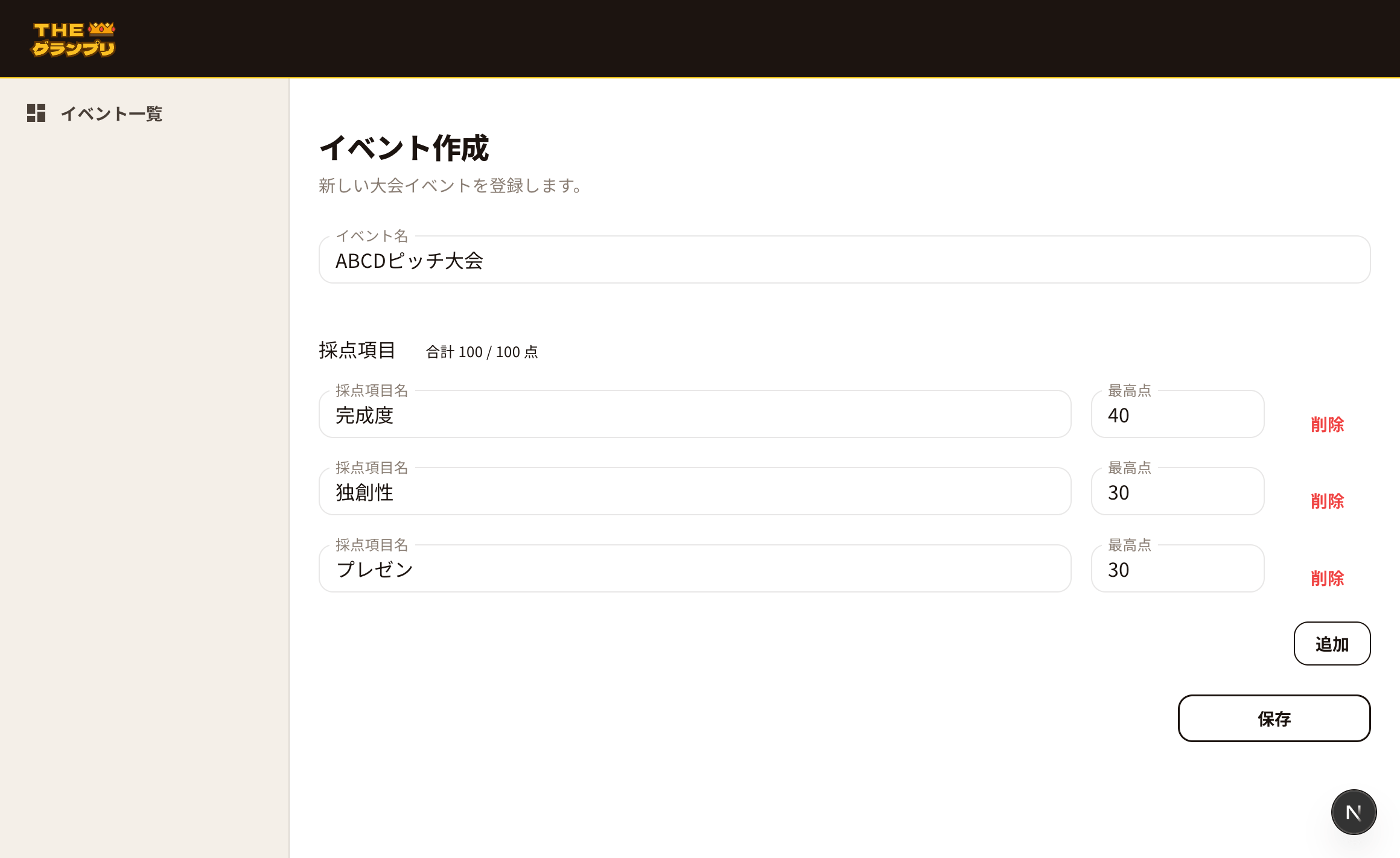 イベント作成画面