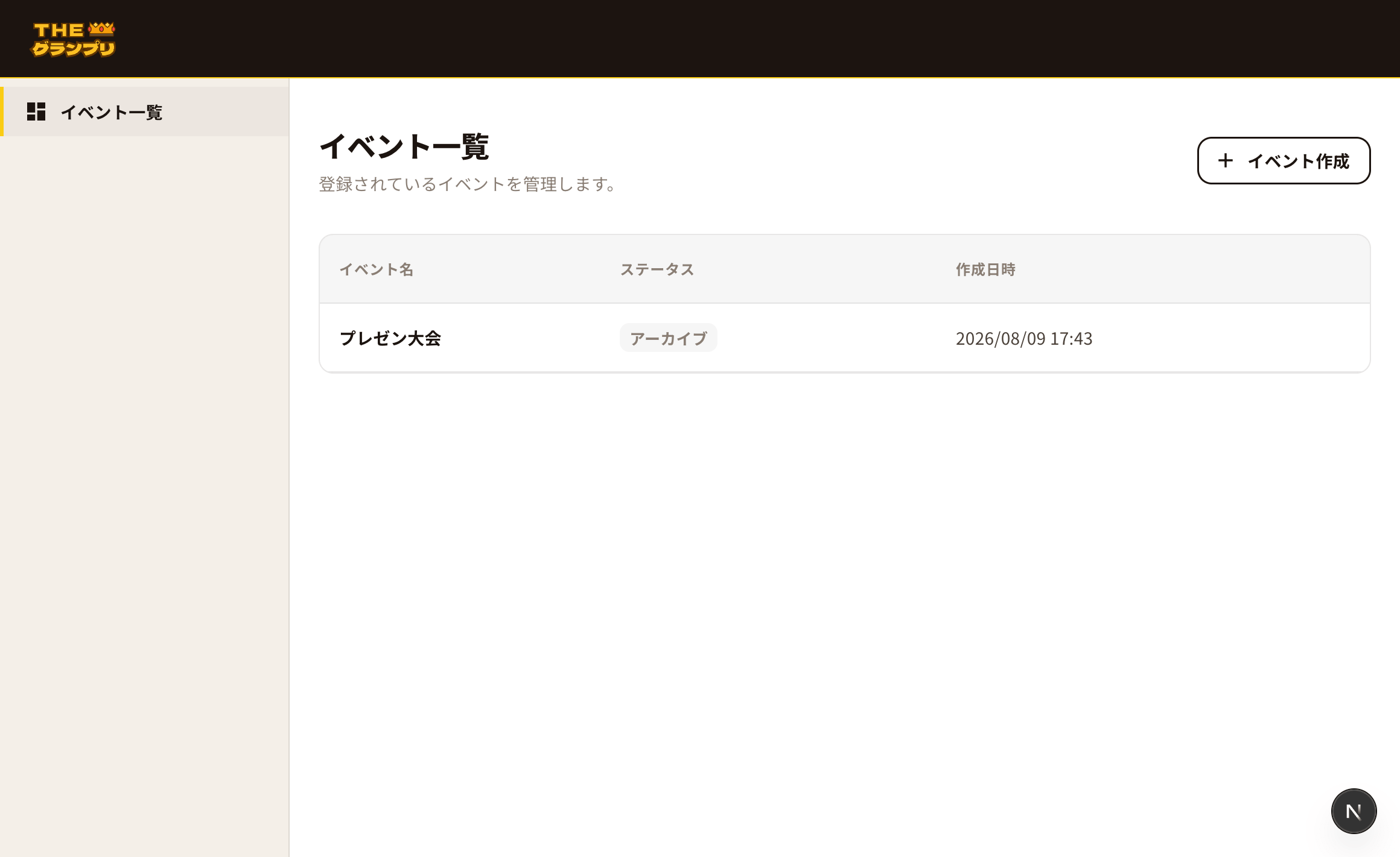 イベント一覧画面